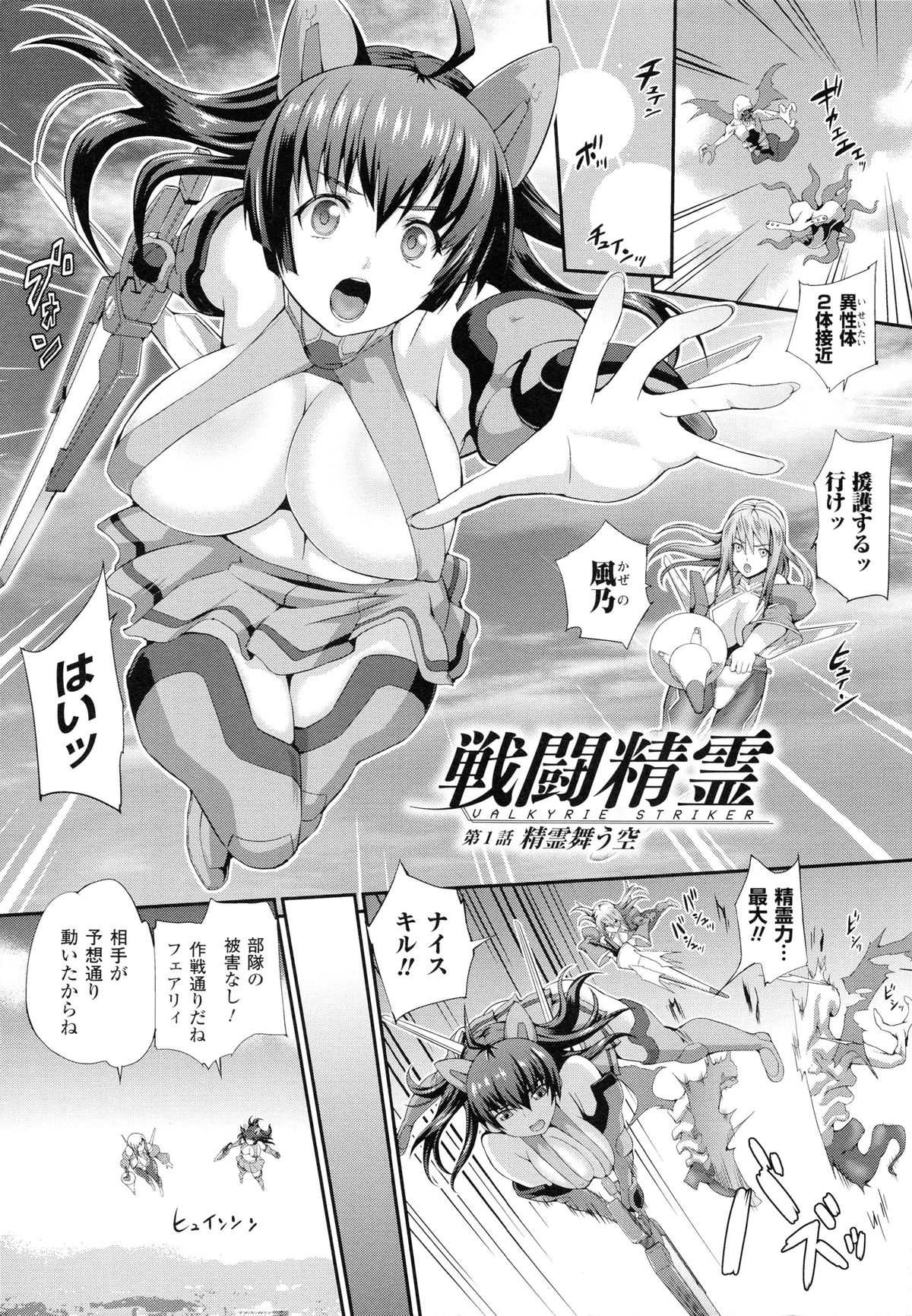 [武蔵ダイチ] 戦闘精霊～イキ続ける幻想乙女～