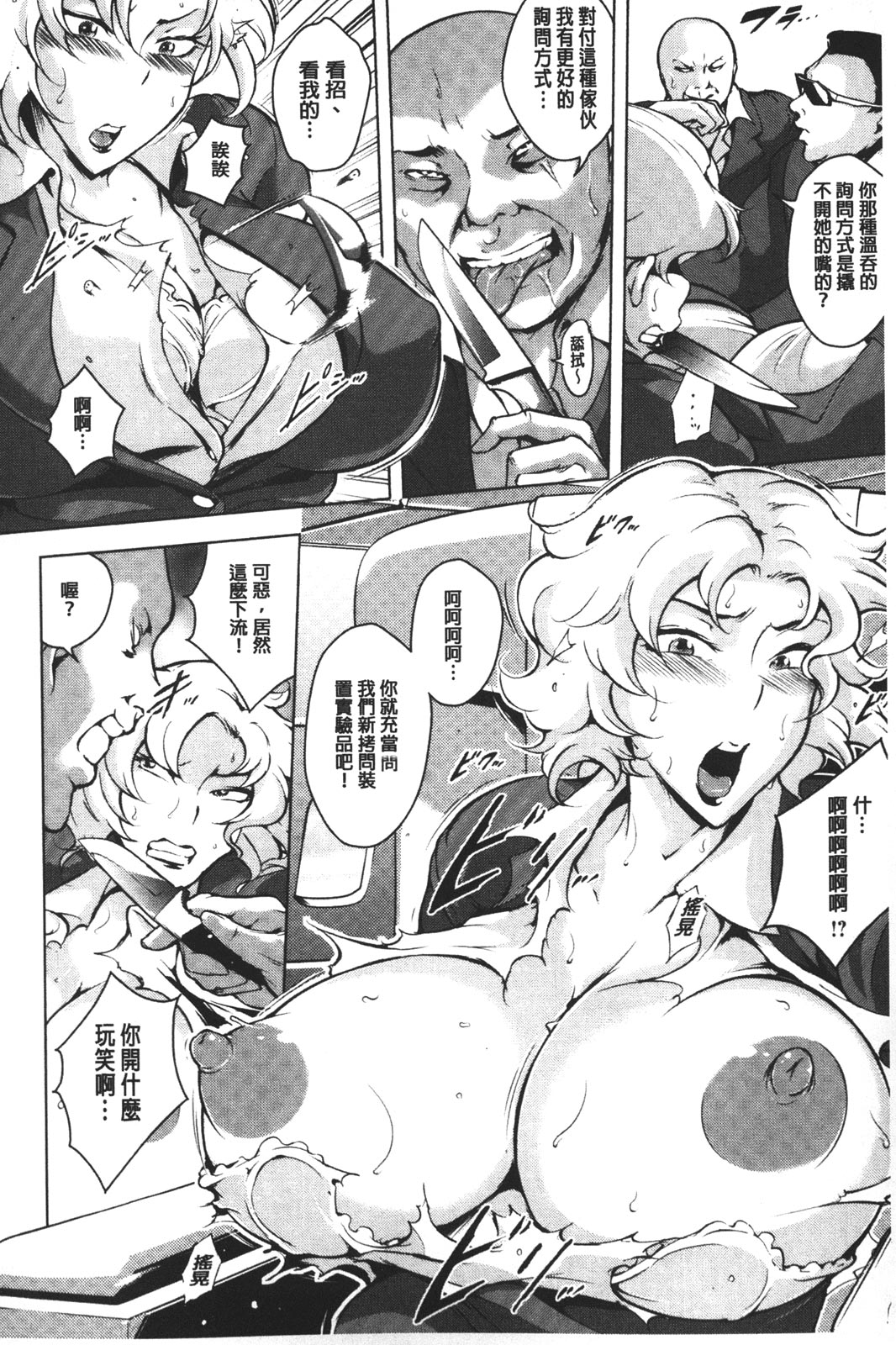 [ビッチ☆ゴイゴスター] 苦悶式 快楽便女 [中国翻訳]