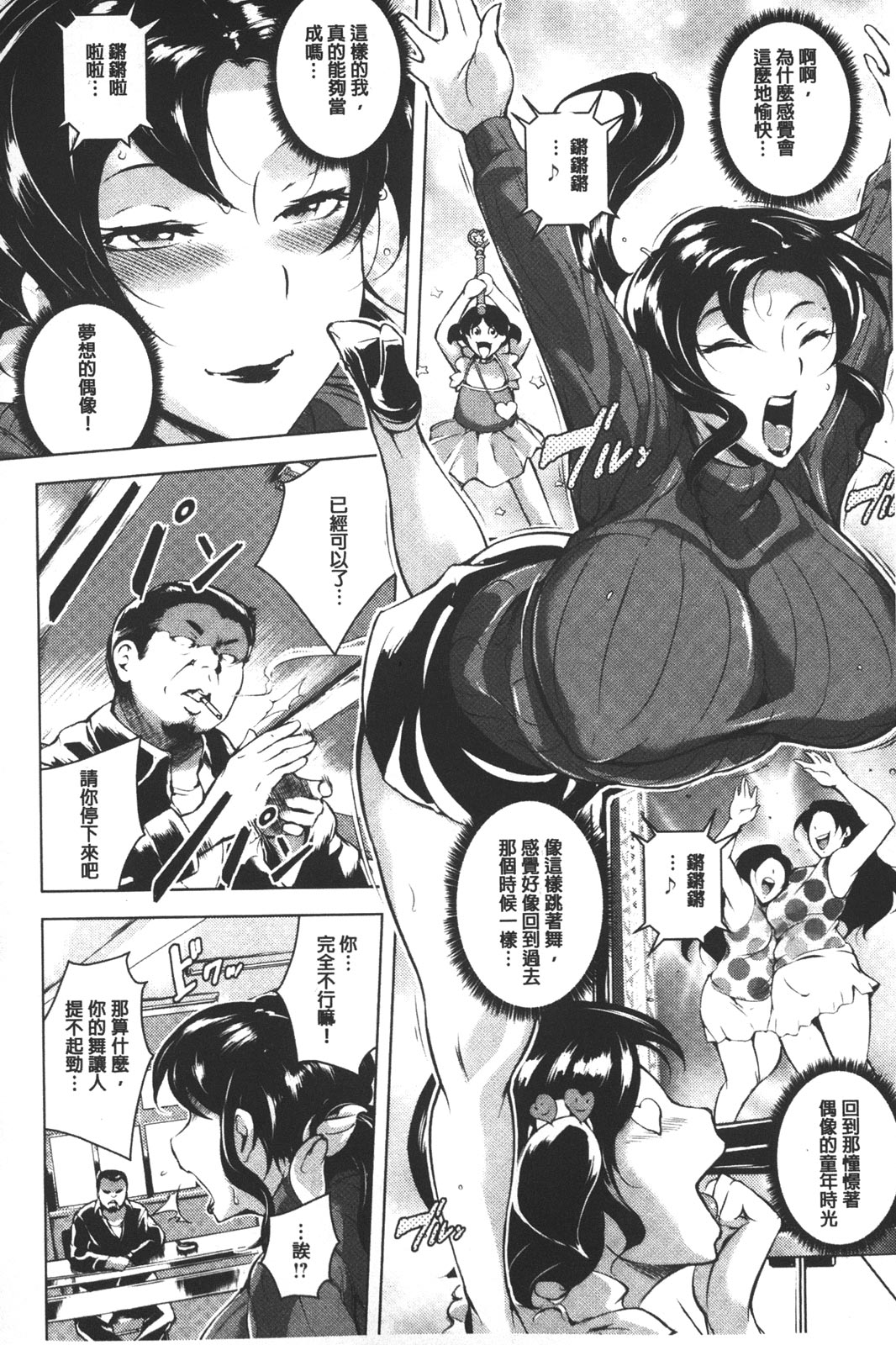 [ビッチ☆ゴイゴスター] 苦悶式 快楽便女 [中国翻訳]