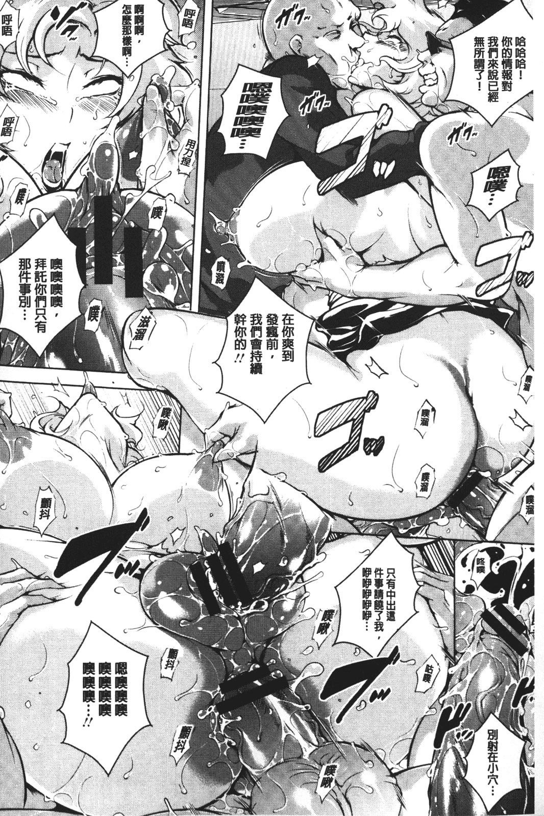 [ビッチ☆ゴイゴスター] 苦悶式 快楽便女 [中国翻訳]