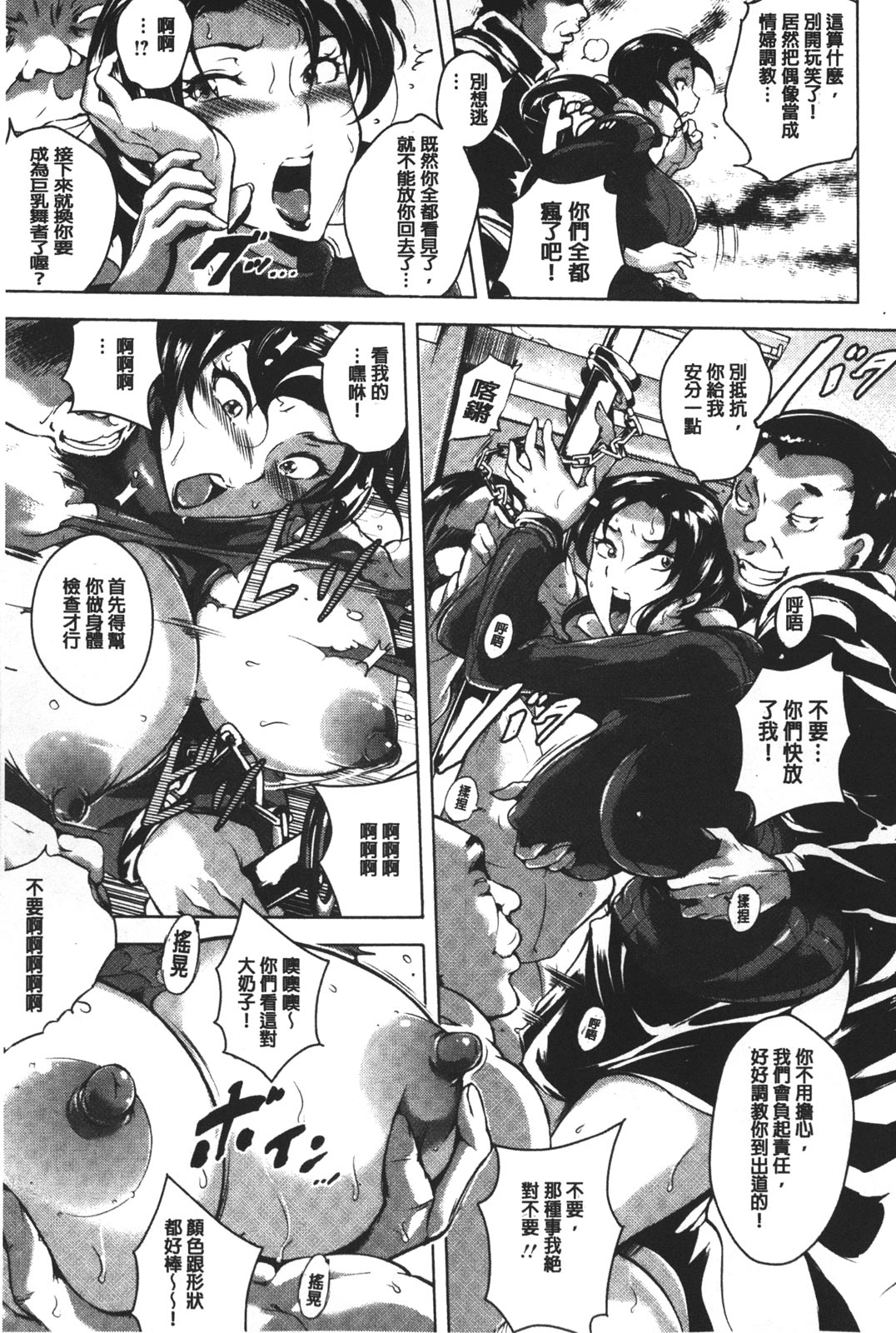 [ビッチ☆ゴイゴスター] 苦悶式 快楽便女 [中国翻訳]