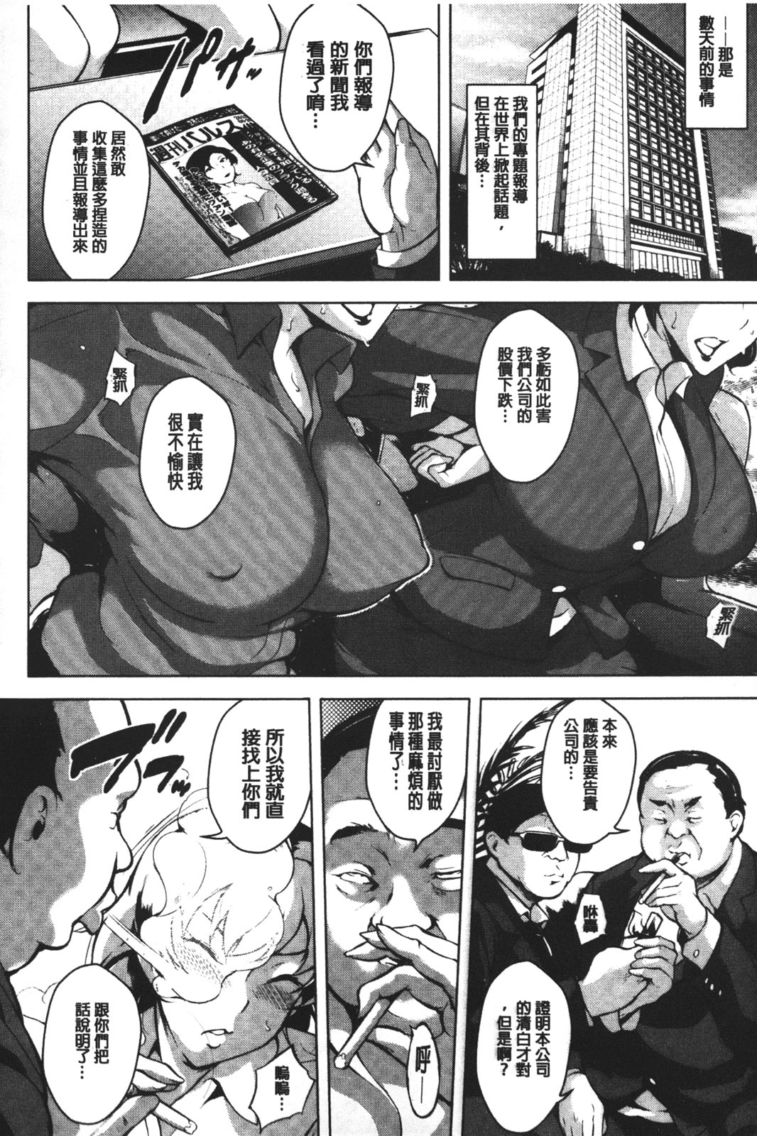 [ビッチ☆ゴイゴスター] 苦悶式 快楽便女 [中国翻訳]