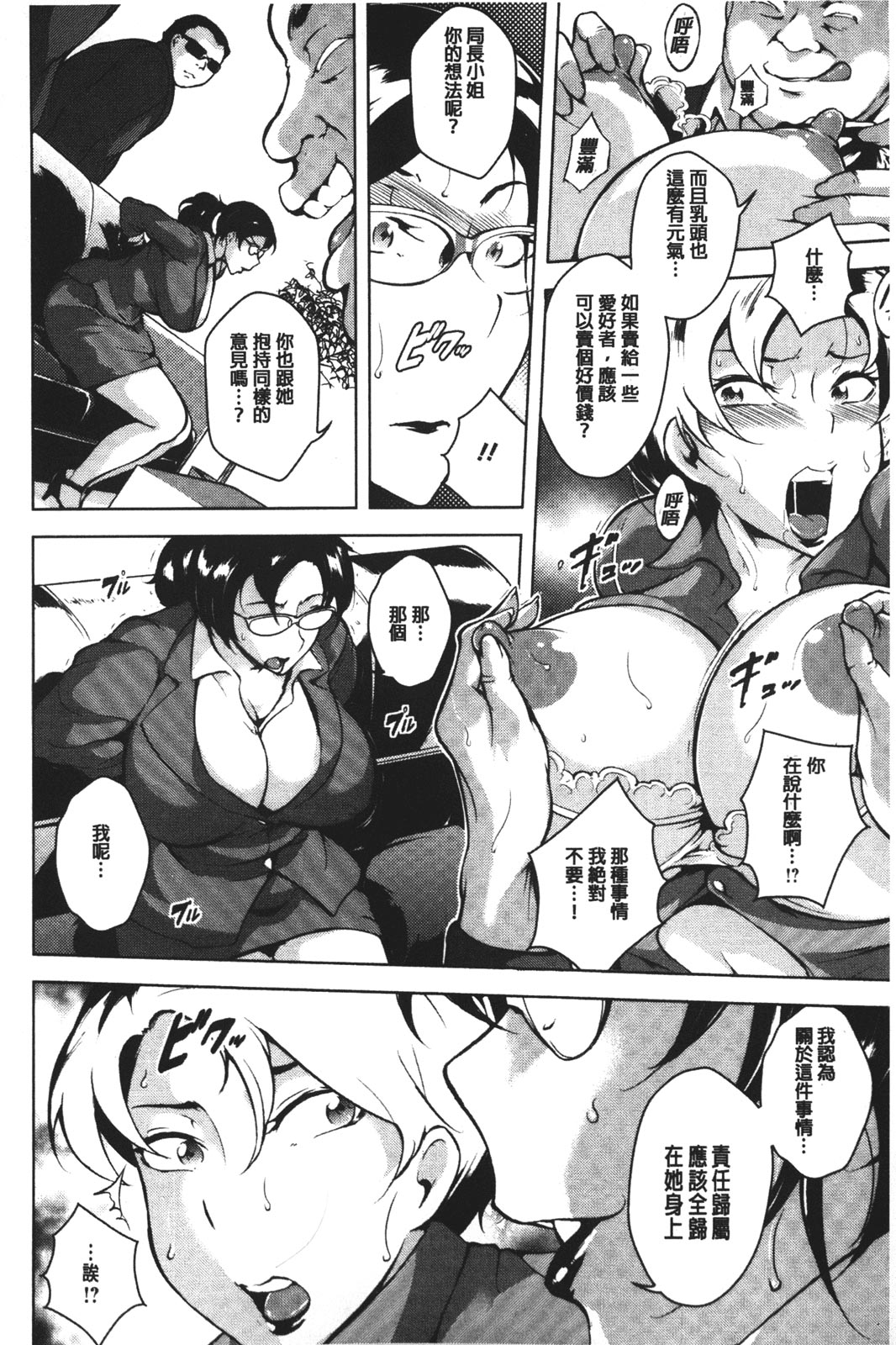 [ビッチ☆ゴイゴスター] 苦悶式 快楽便女 [中国翻訳]