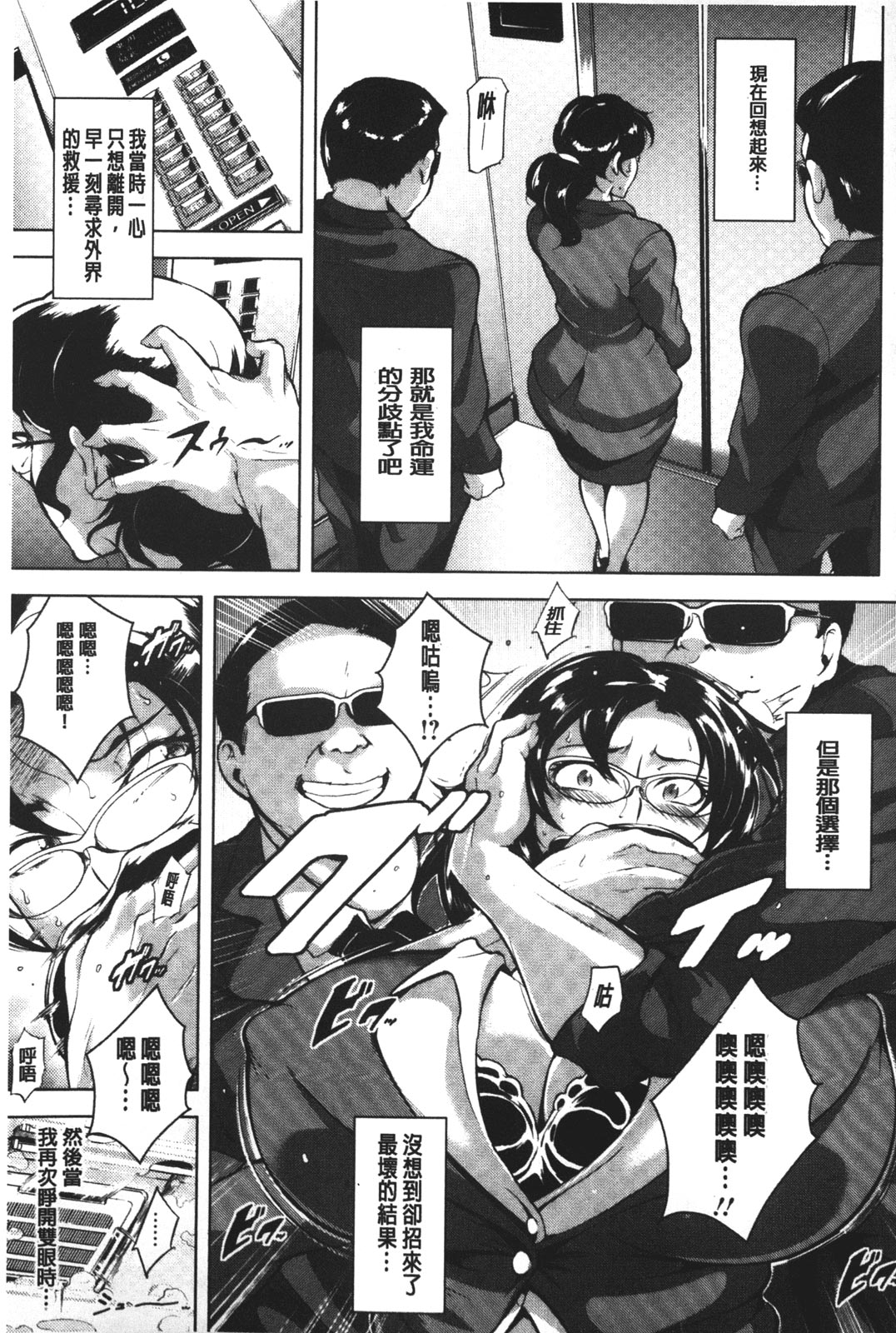 [ビッチ☆ゴイゴスター] 苦悶式 快楽便女 [中国翻訳]