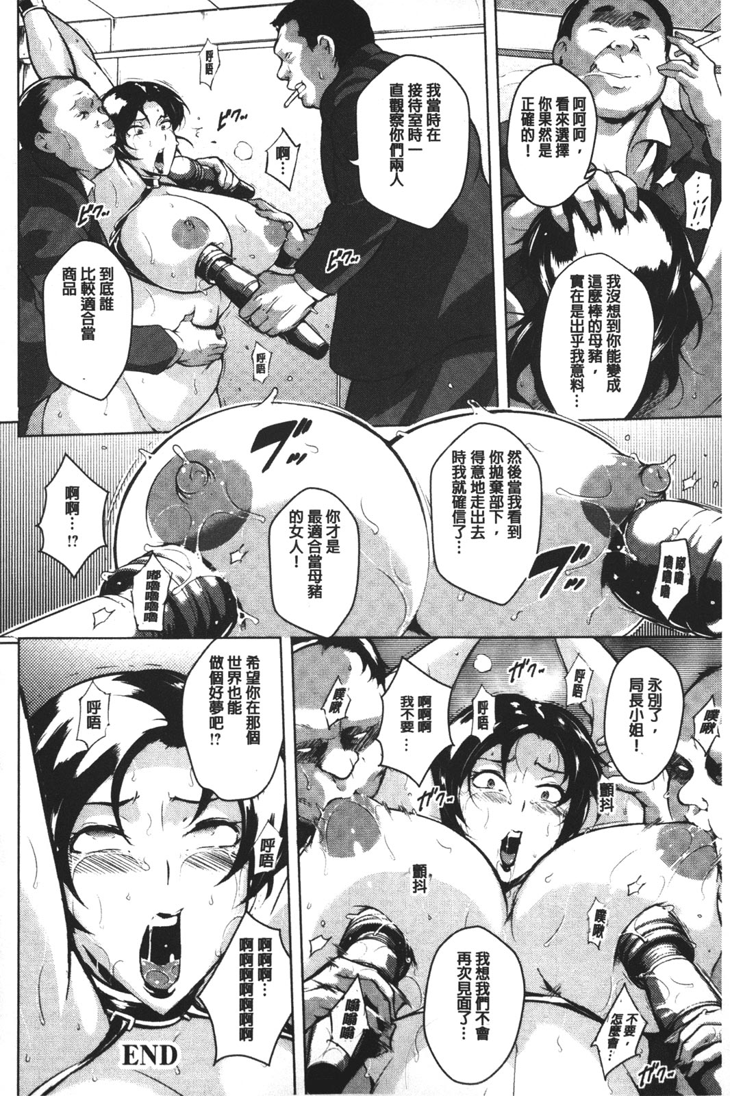 [ビッチ☆ゴイゴスター] 苦悶式 快楽便女 [中国翻訳]