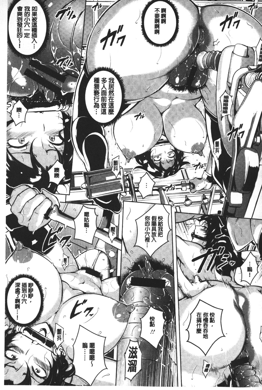 [ビッチ☆ゴイゴスター] 苦悶式 快楽便女 [中国翻訳]