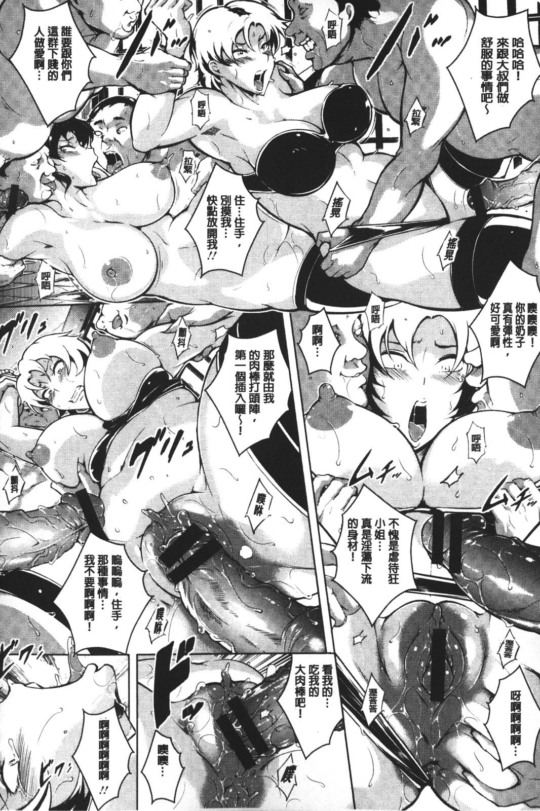 [ビッチ☆ゴイゴスター] 苦悶式 快楽便女 [中国翻訳]