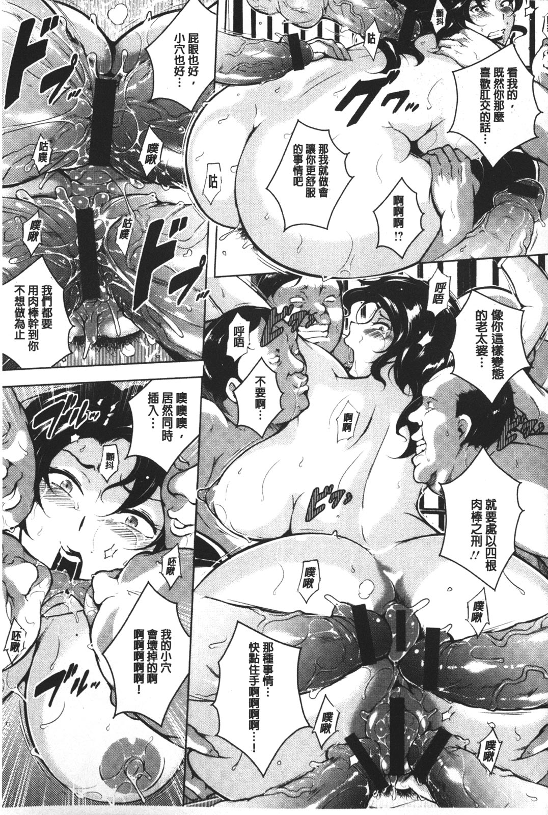 [ビッチ☆ゴイゴスター] 苦悶式 快楽便女 [中国翻訳]