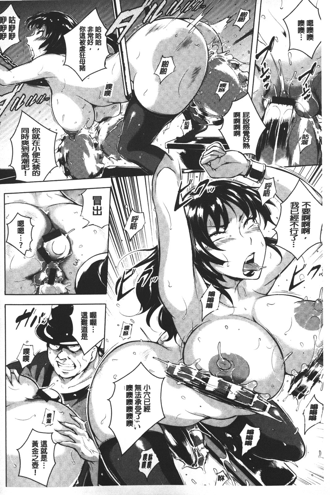 [ビッチ☆ゴイゴスター] 苦悶式 快楽便女 [中国翻訳]