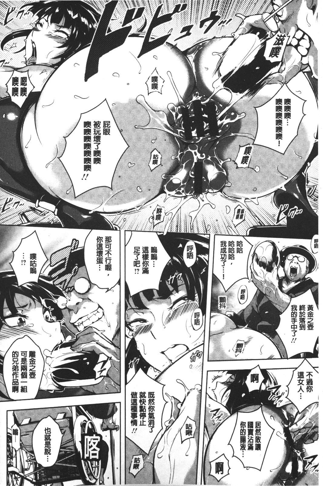 [ビッチ☆ゴイゴスター] 苦悶式 快楽便女 [中国翻訳]