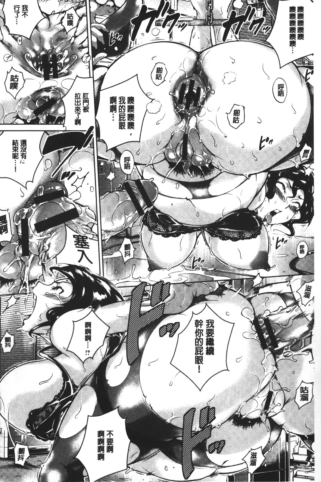 [ビッチ☆ゴイゴスター] 苦悶式 快楽便女 [中国翻訳]