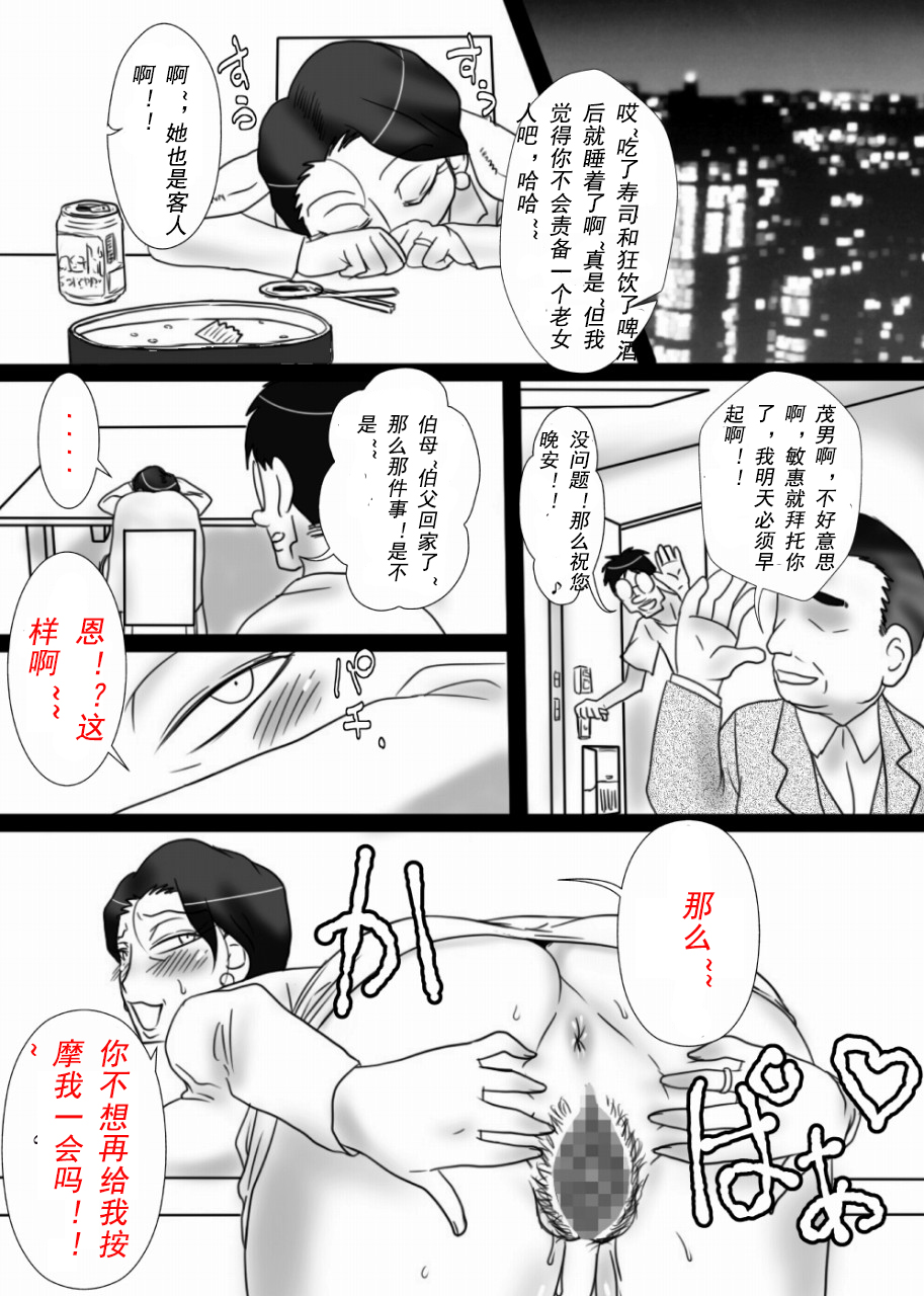 [フリーハンド魂] 伯母さんを堕とすぜ! [中国翻訳]