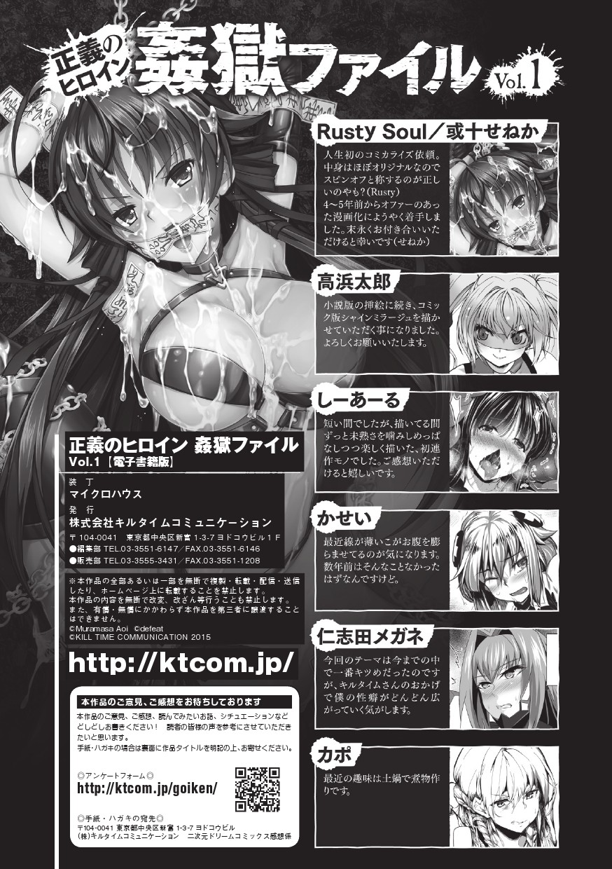 [アンソロジー] 正義のヒロイン姦獄ファイル Vol.1 [DL版]