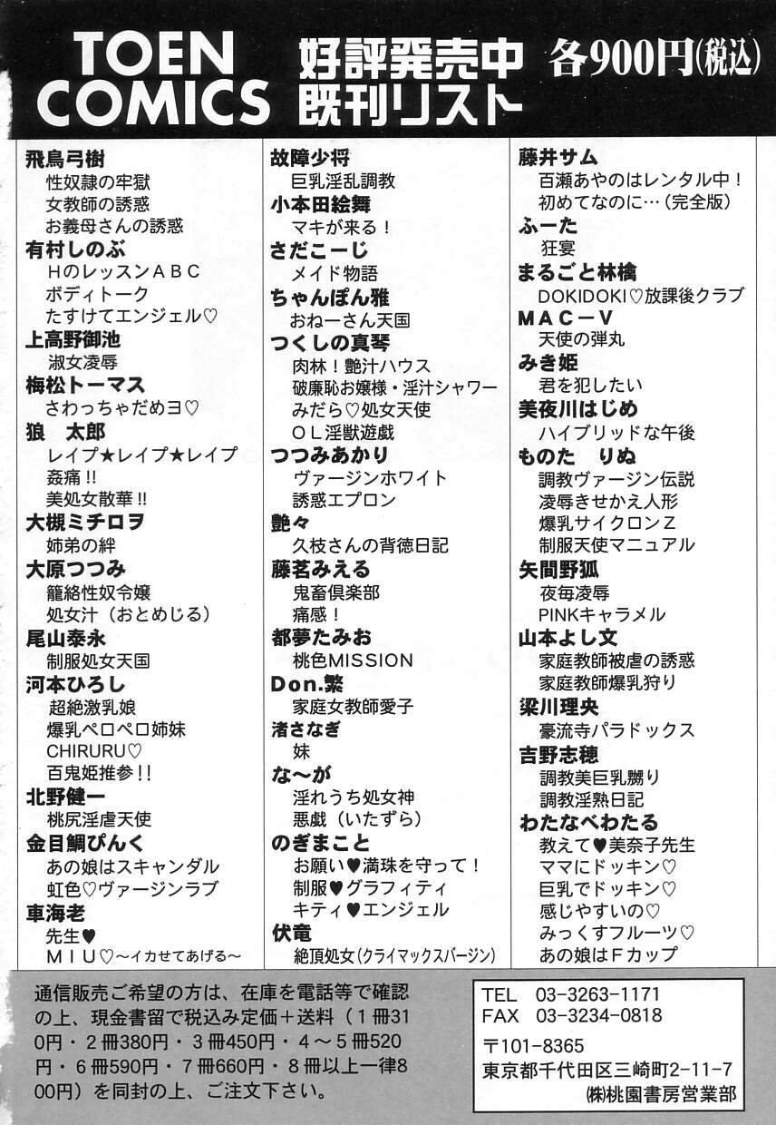 [つつみあかり] ヴァージンホワイト