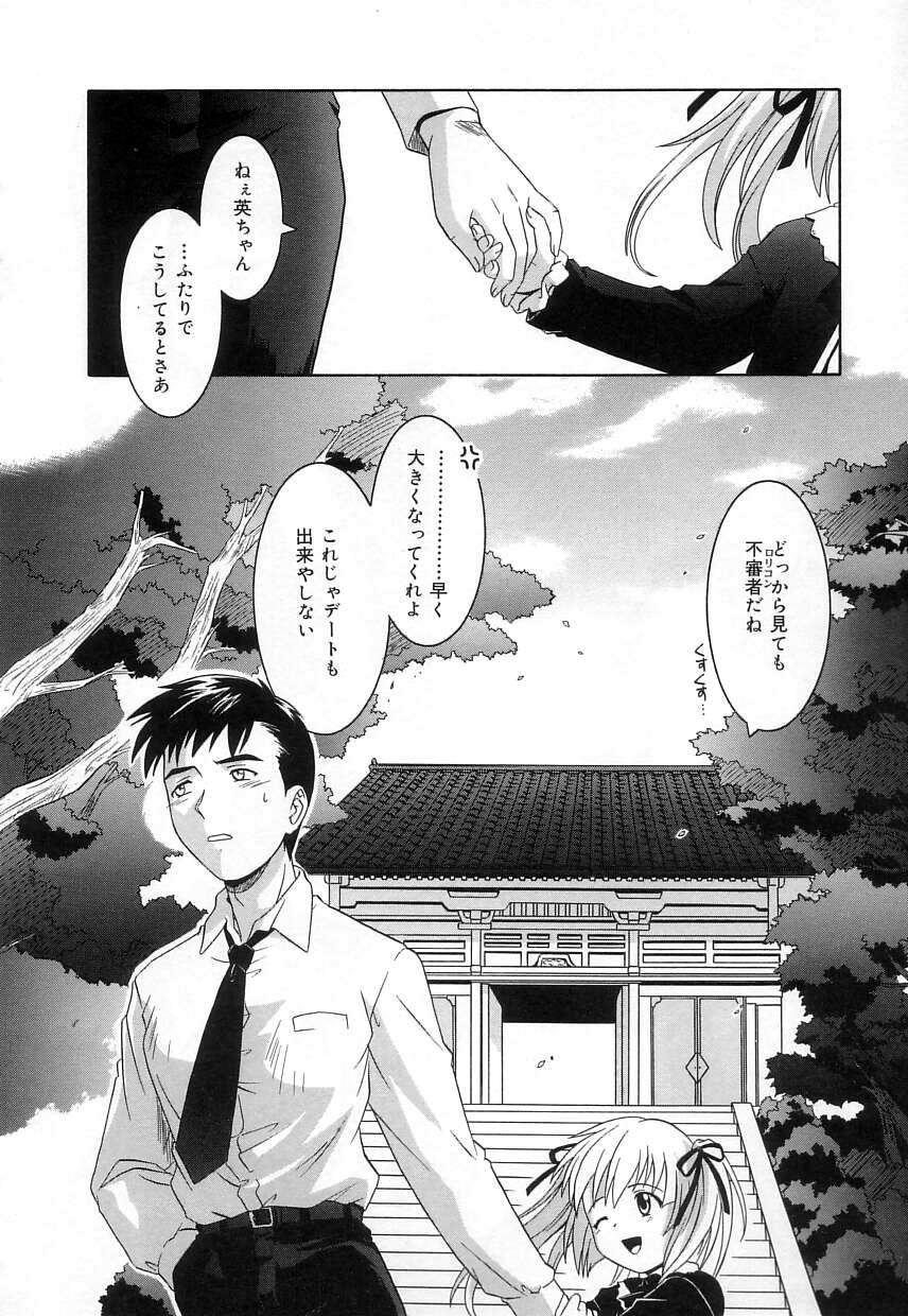 [つつみあかり] ヴァージンホワイト