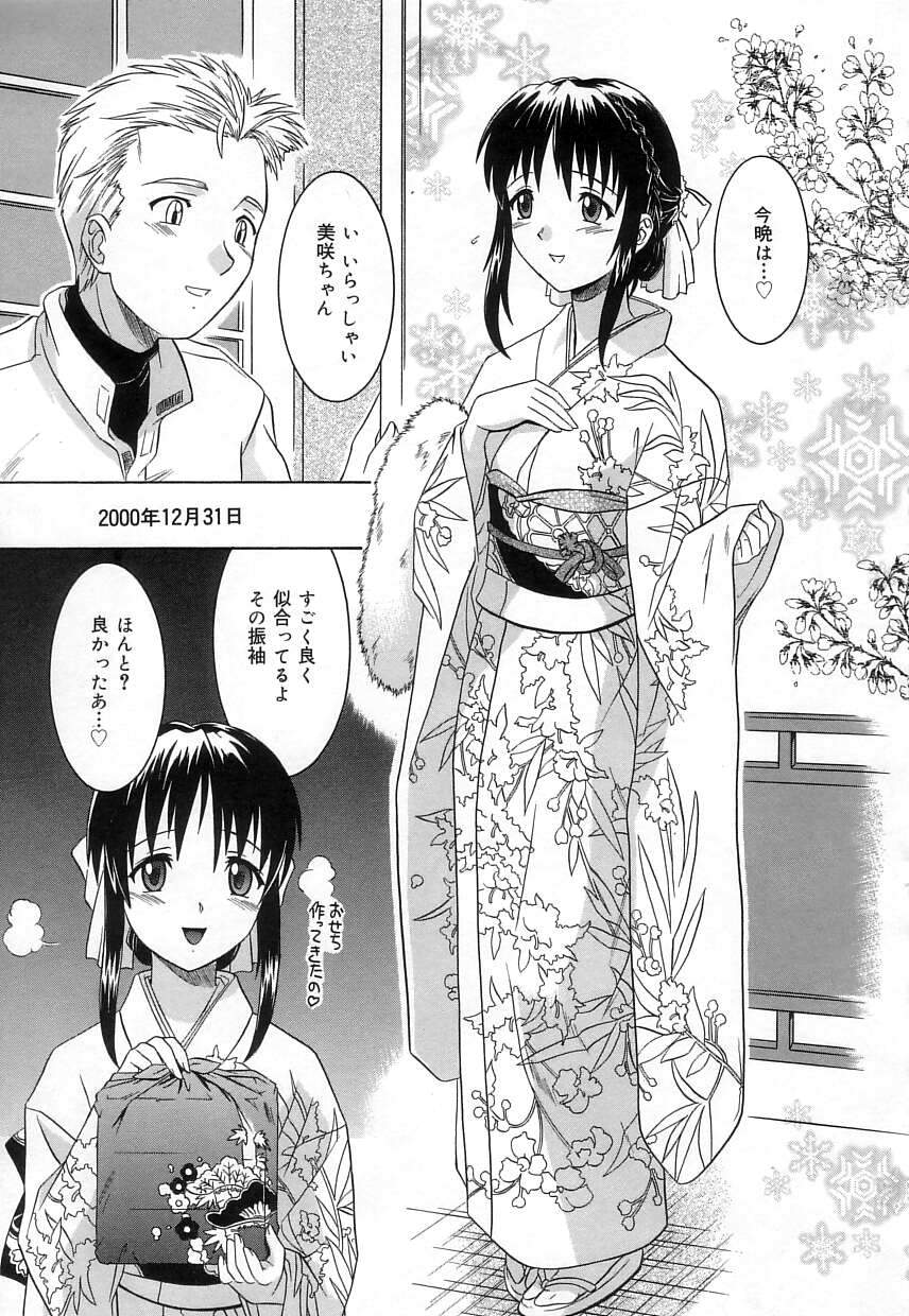 [つつみあかり] ヴァージンホワイト