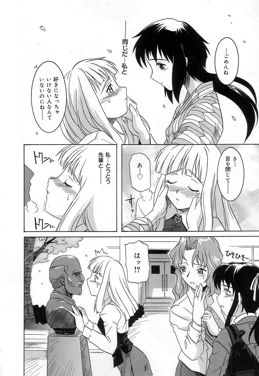 [つつみあかり] ヴァージンホワイト