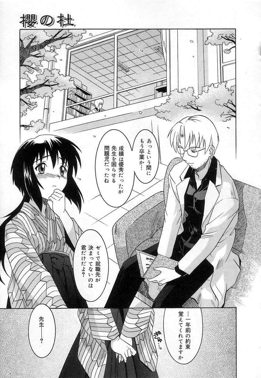 [つつみあかり] ヴァージンホワイト