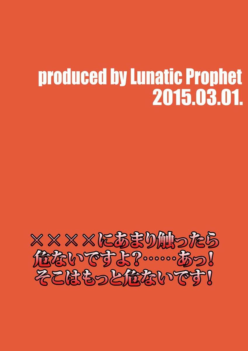 [LUNATIC PROPHET (有村悠)] おしっこれくしょん 軽巡洋艦編 下 (艦隊これくしょん -艦これ-) [DL版]