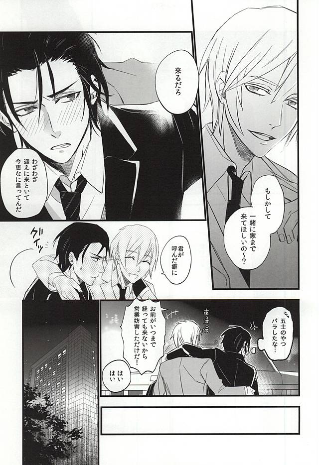 (終末ノ預言) [Small Clone (かやとさえ)] 一瀬課長のこいびと (終わりのセラフ)