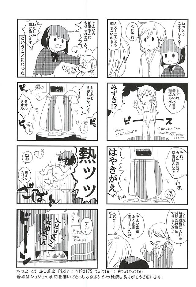 (C88) [フィアンセ戦車 (まつえー)] 都築さんと麗さんのイチャイチャおねショタライフラブ甘ックス編 (アイドルマスター SideM)