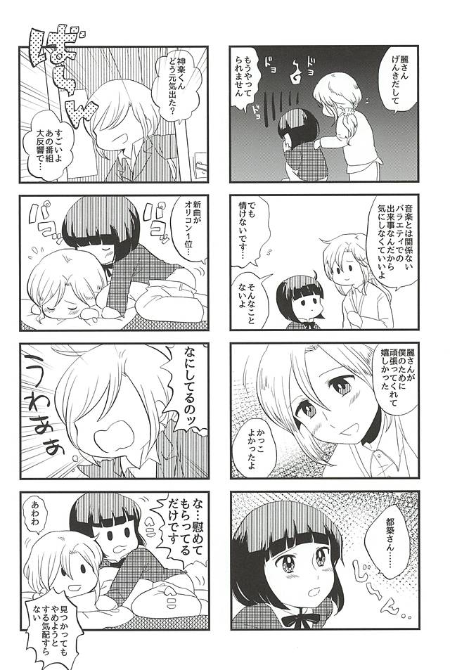 (C88) [フィアンセ戦車 (まつえー)] 都築さんと麗さんのイチャイチャおねショタライフラブ甘ックス編 (アイドルマスター SideM)