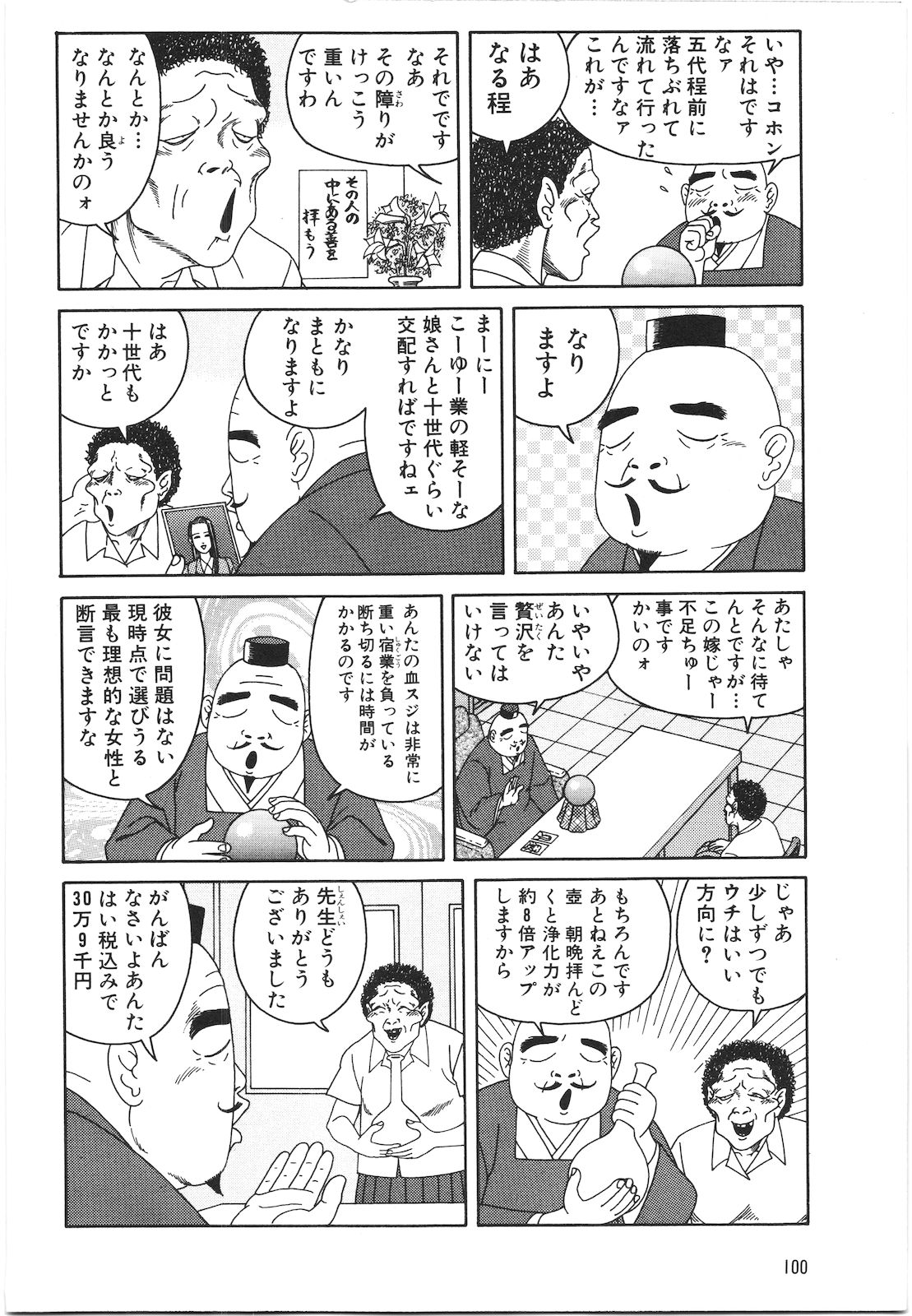 [山野一] どぶさらい劇場