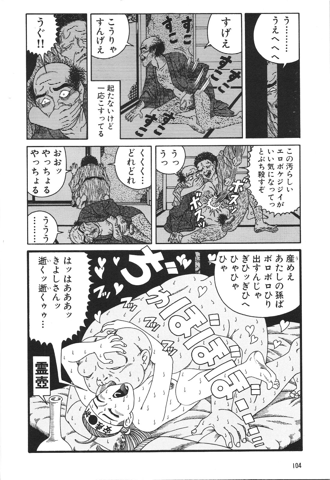 [山野一] どぶさらい劇場