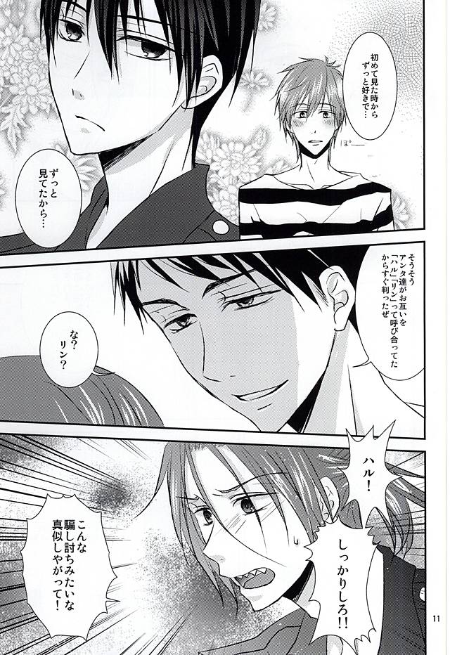 [超過速 (1496。)] The Rock! (Free!) [DL版]