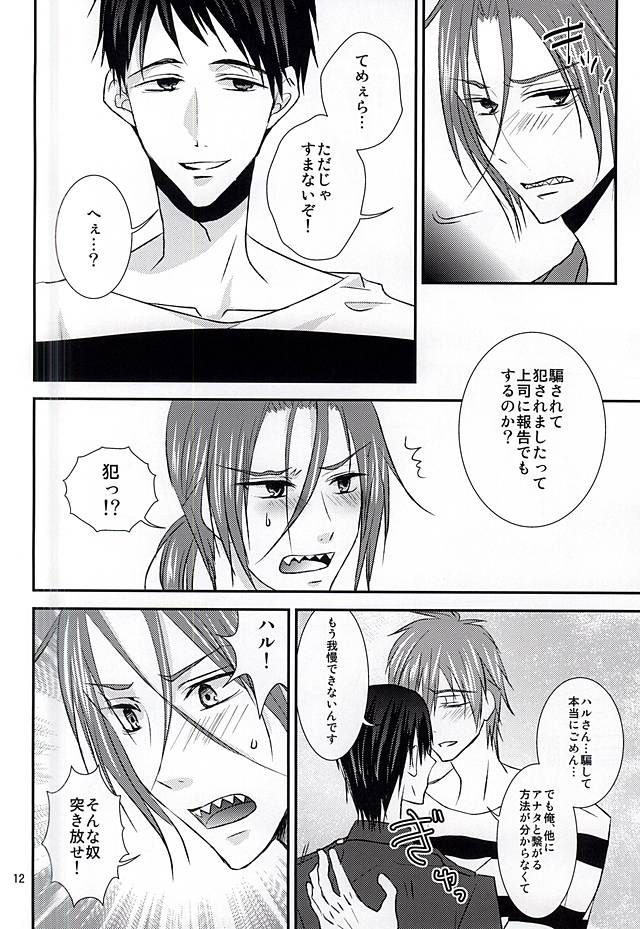 [超過速 (1496。)] The Rock! (Free!) [DL版]