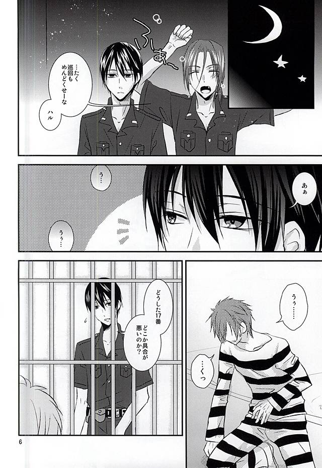 [超過速 (1496。)] The Rock! (Free!) [DL版]