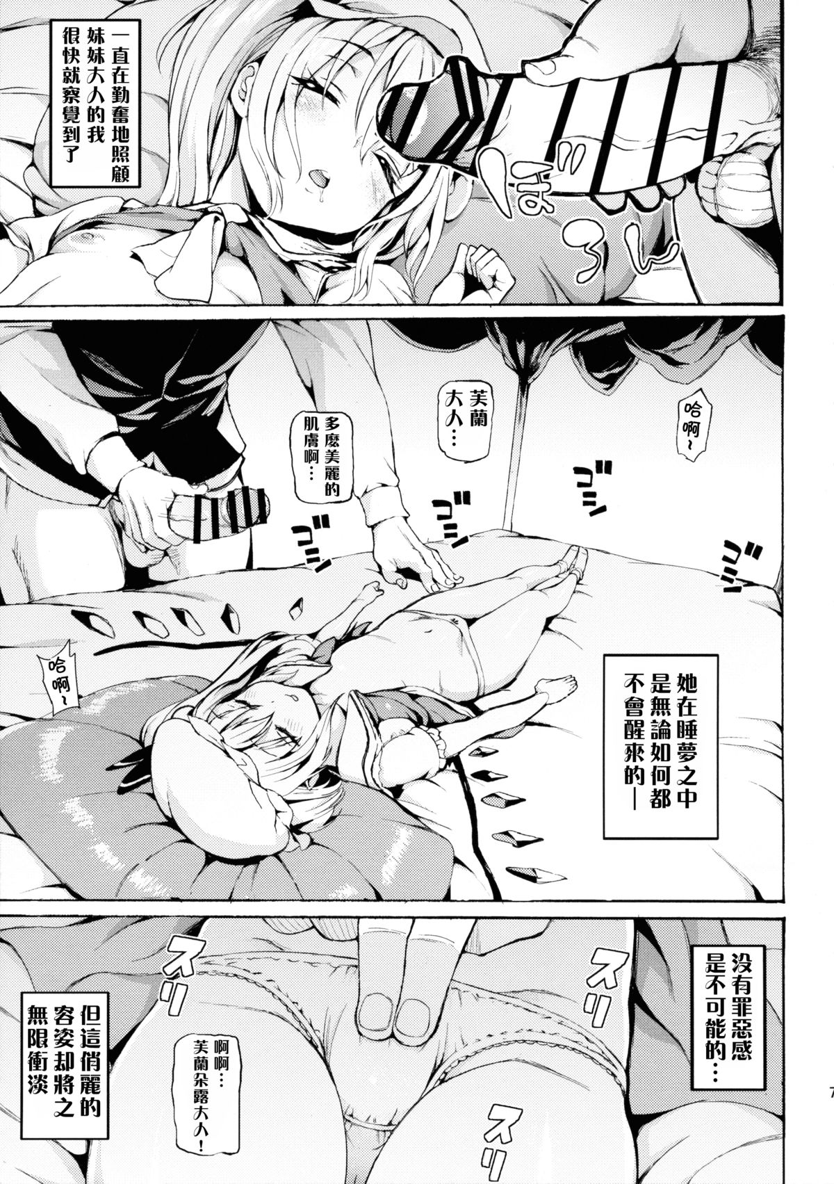 (C88) [Satellites (サテツ)] 小女睡 (東方Project) [中国翻訳]