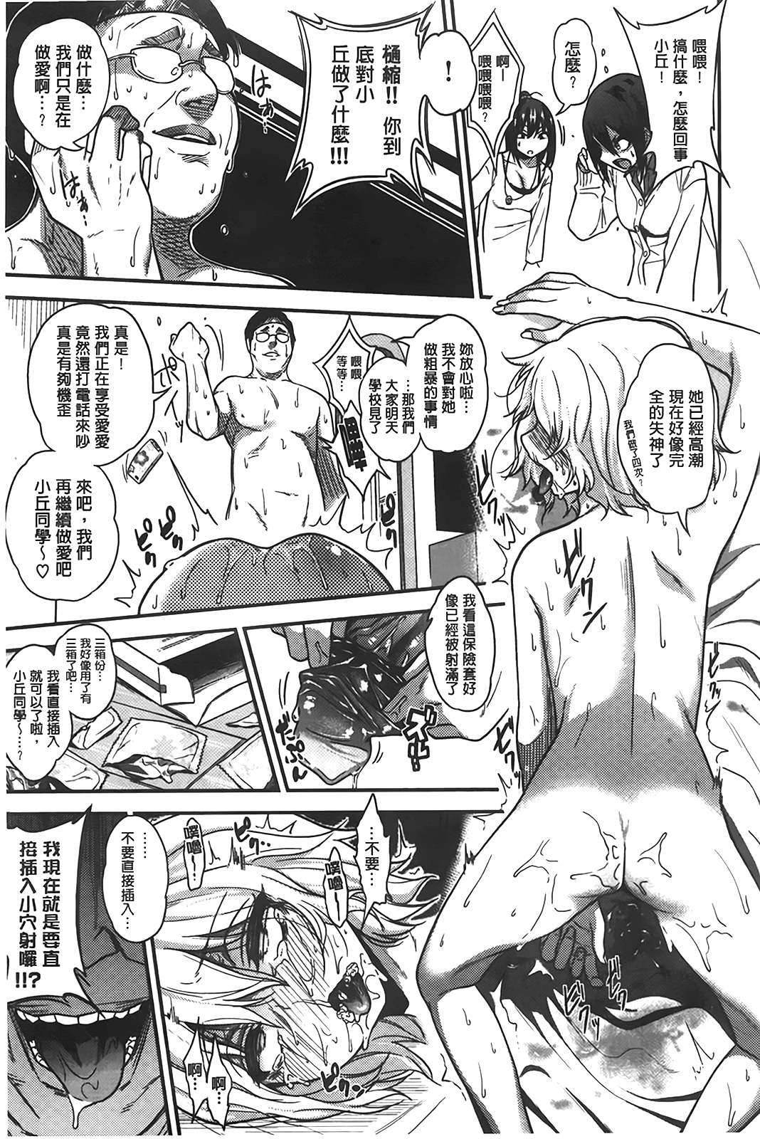 [ぐじら] ギャルとかビッチとか色々。 [中国翻訳]