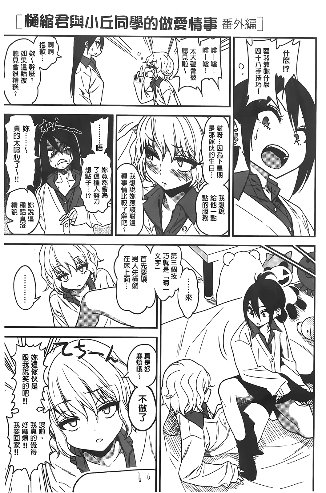 [ぐじら] ギャルとかビッチとか色々。 [中国翻訳]