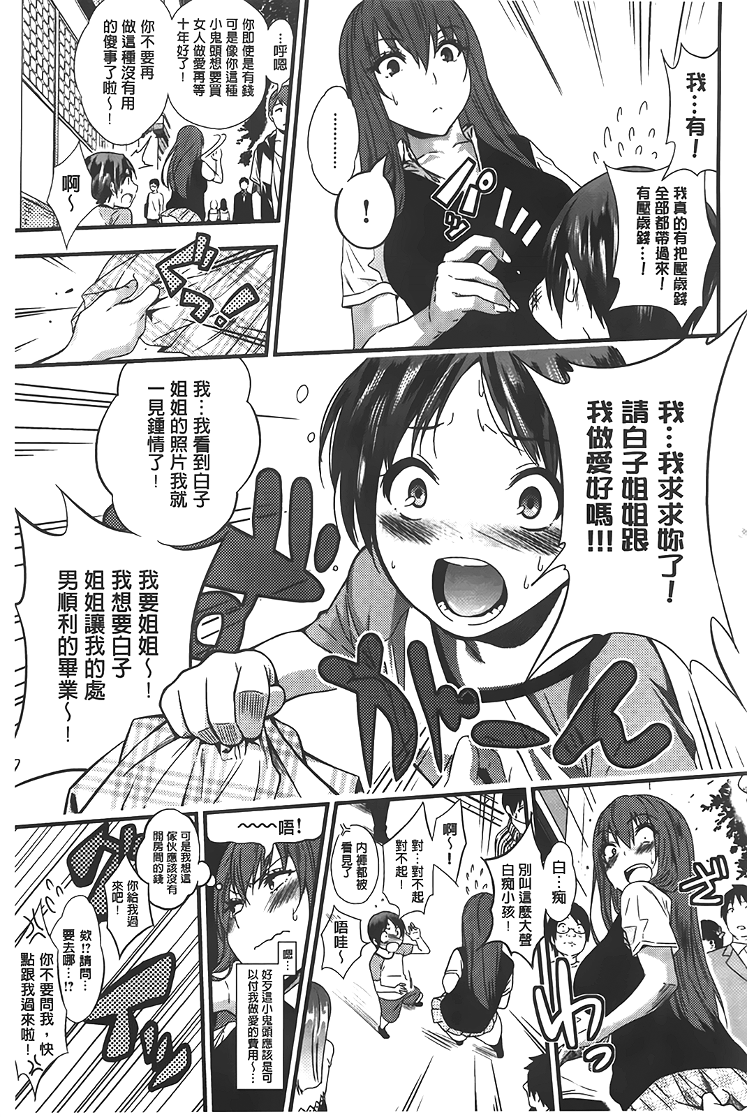 [ぐじら] ギャルとかビッチとか色々。 [中国翻訳]