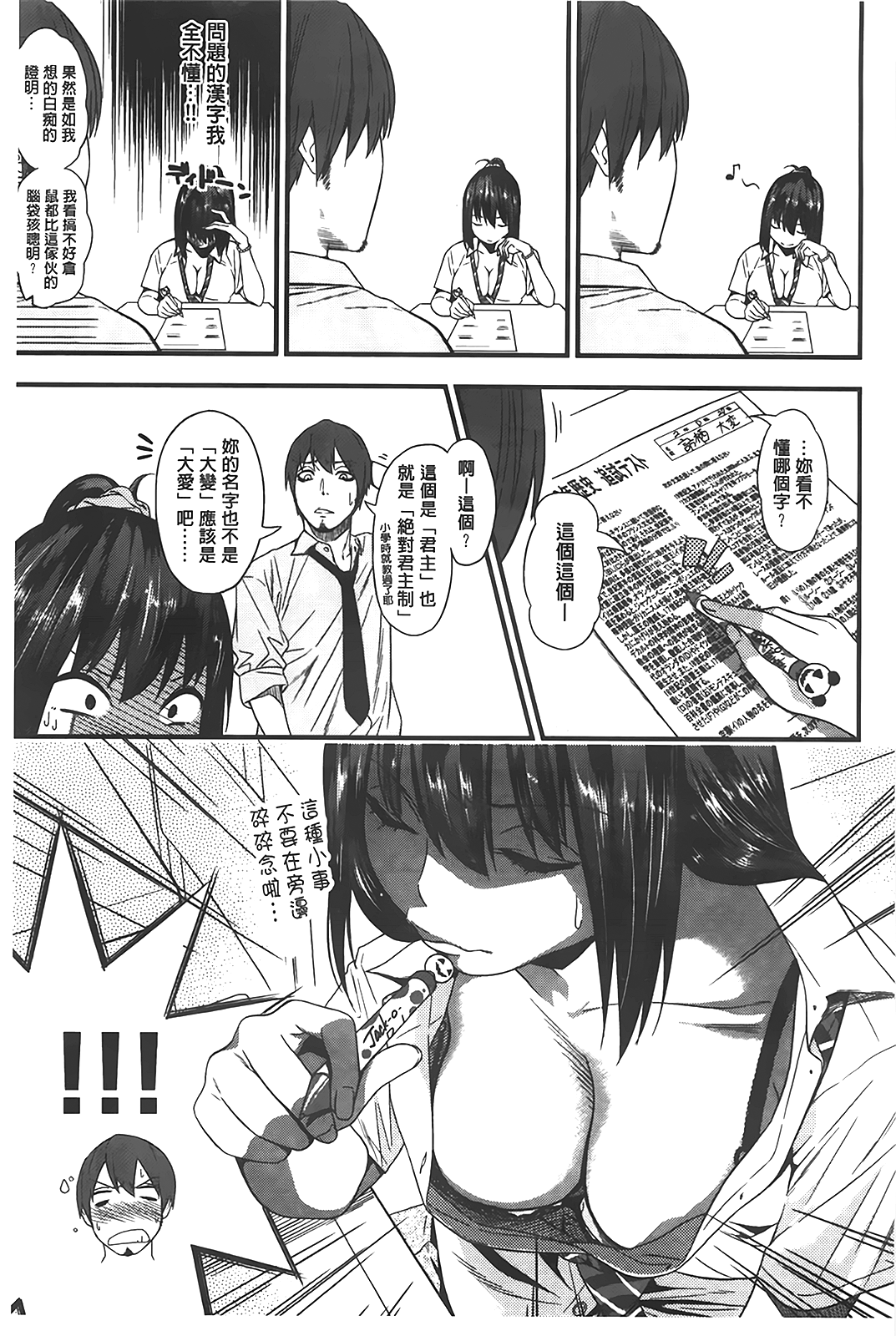 [ぐじら] ギャルとかビッチとか色々。 [中国翻訳]