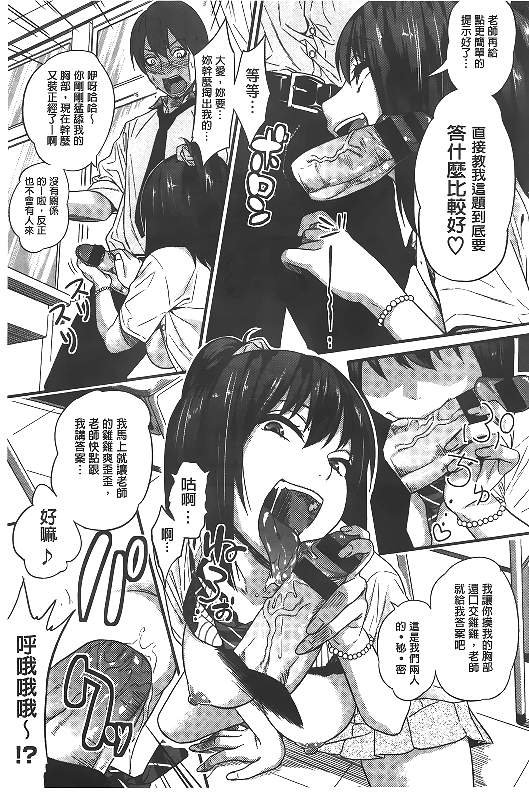 [ぐじら] ギャルとかビッチとか色々。 [中国翻訳]