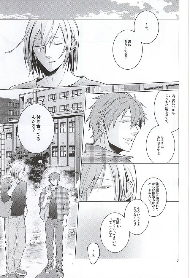 (C88) [滔々 (いちごう)] たわむれ (Free!)