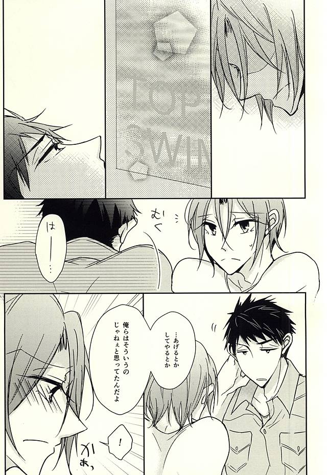 (吼える!SHARK!!2) [NAT-B (くろなち)] Re*Birthday (Free!)