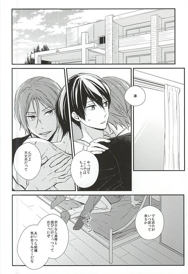 (SUPER関西21) [overrunner (理原)] Secret Booth (Free!)