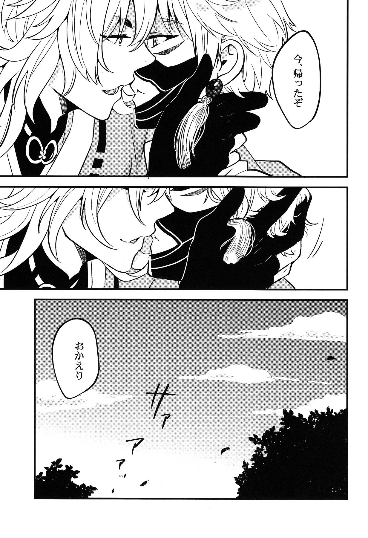 (SUPER24) [パラスケ (ちみ)] 梅花空木 (刀剣乱舞)