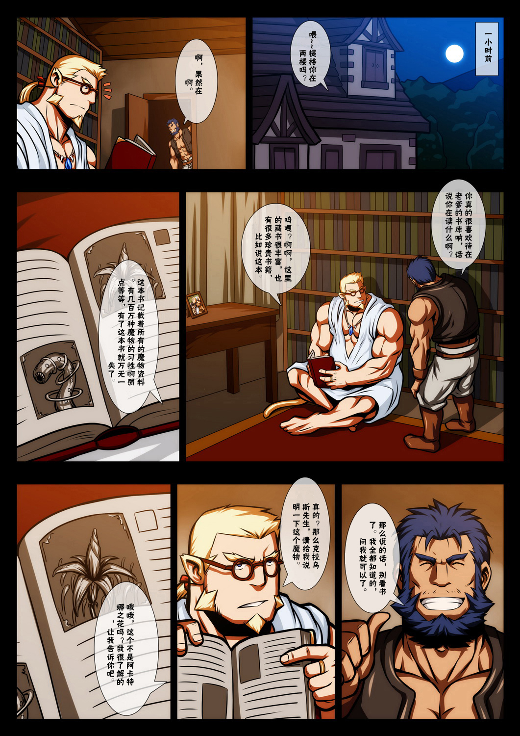 [虎出没注意 (Zelo Lee)] 魔物図鑑 [中国翻訳]