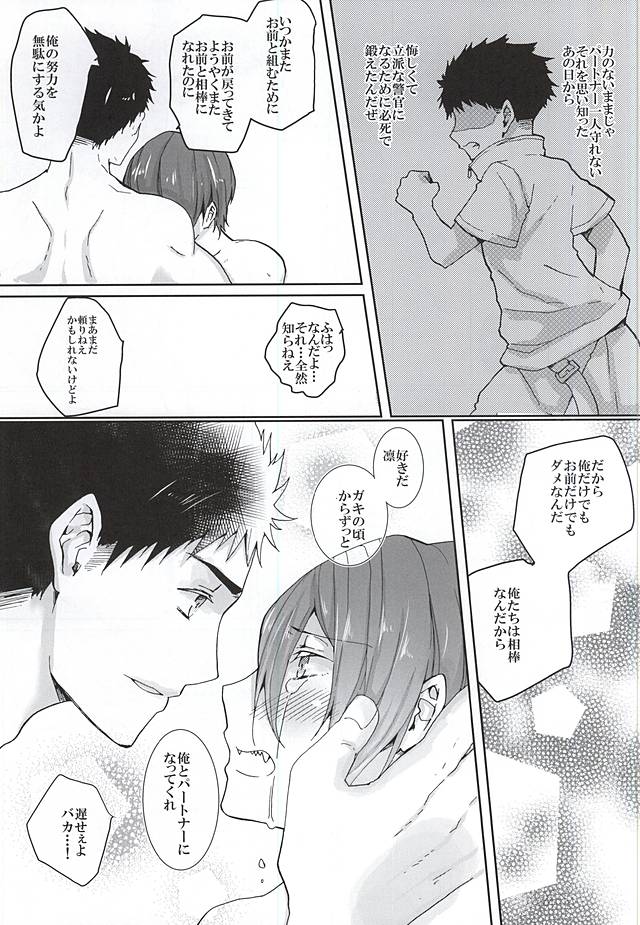 (恋愛ジョーズ5) [3:00 (赤城裕樹)] ピンクポリス松岡と番犬山崎宗介の憂鬱 (Free!)