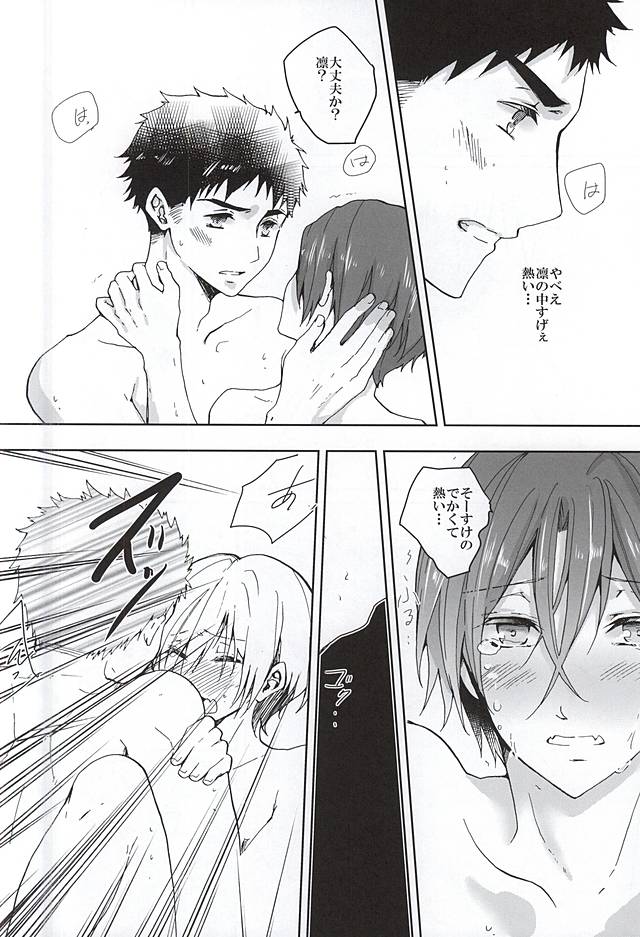 (恋愛ジョーズ5) [3:00 (赤城裕樹)] ピンクポリス松岡と番犬山崎宗介の憂鬱 (Free!)