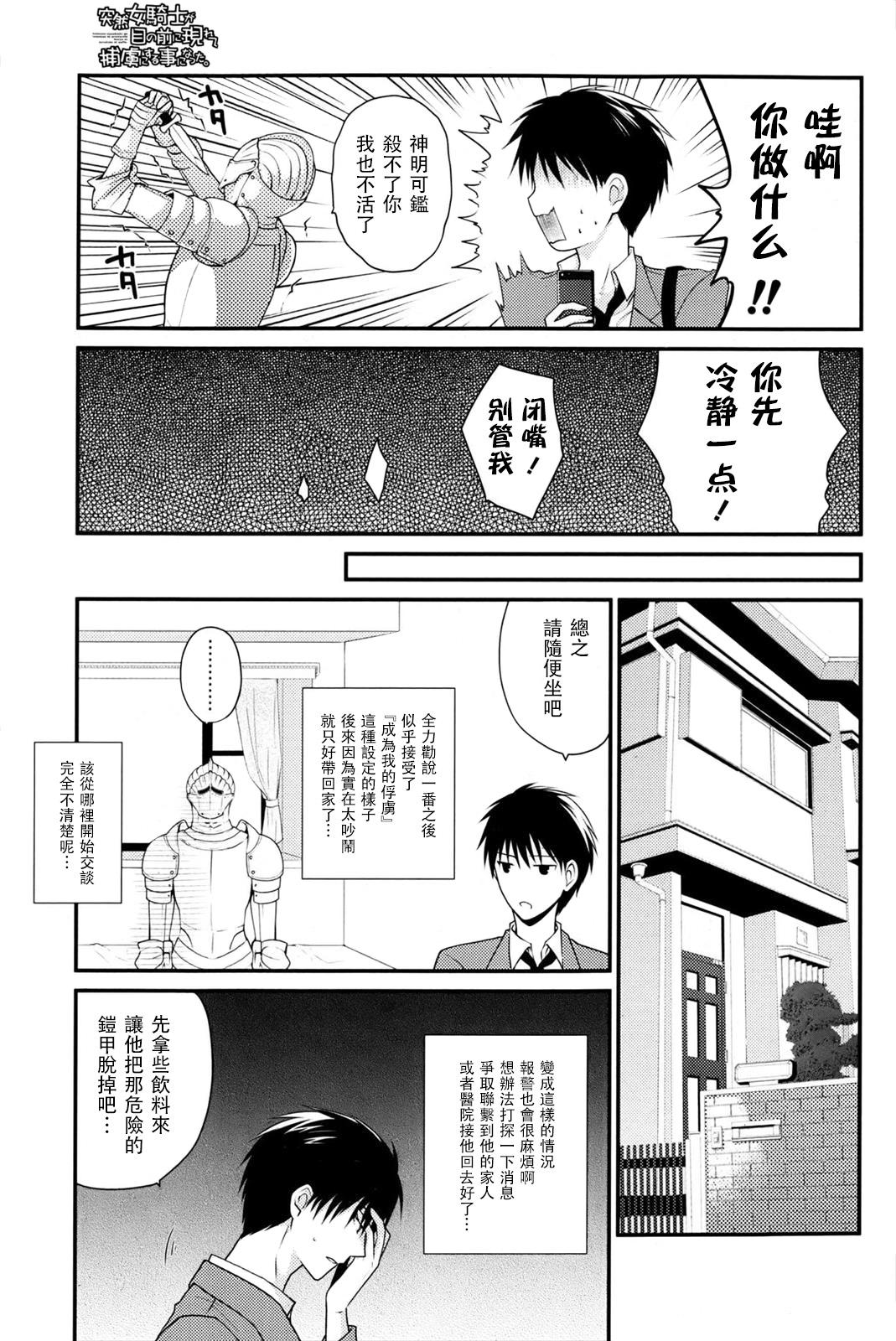 [Louis&Visee] 突然女騎士が目の前に現れて捕虜にする事になった。 (COMIC ポプリクラブ 2013年6月号) [中国翻訳]