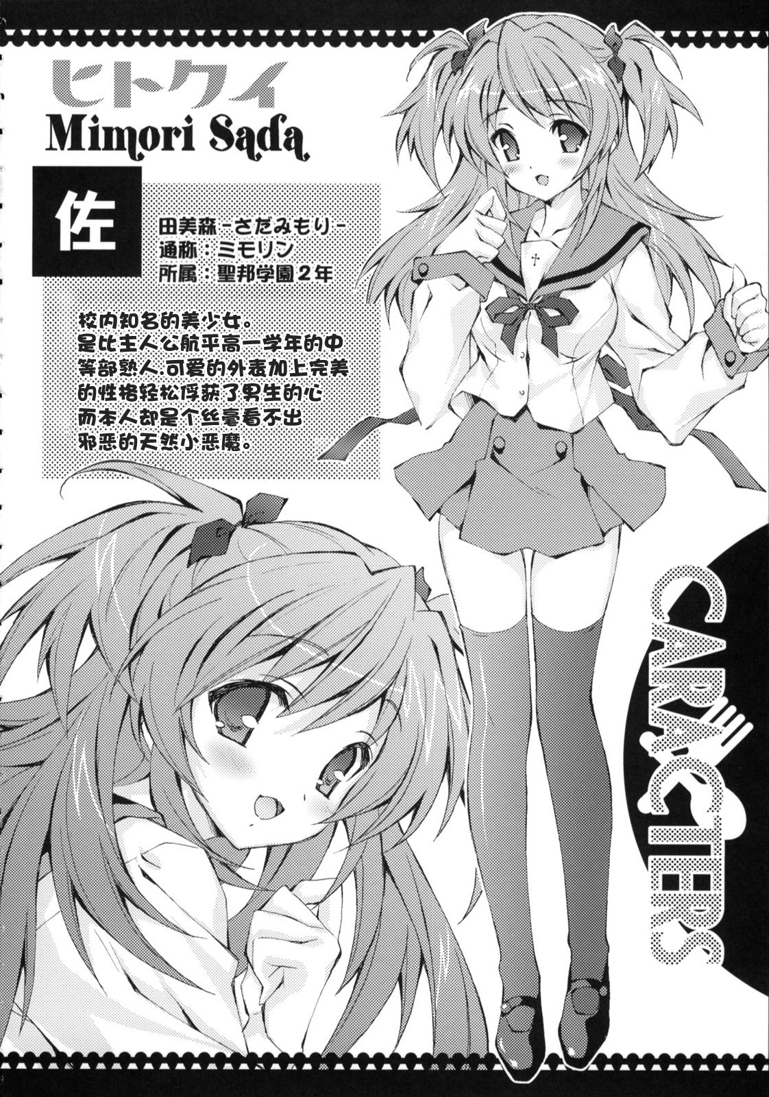 (C75) [LiZ (里海ひなこ)] ヒトクイ [中国翻訳]