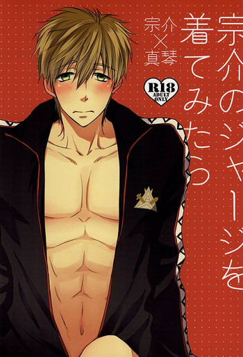 (恋愛シャチュエーション4) [ベイビーピンク (俊成)] 宗介のジャージを着てみたら (Free!)