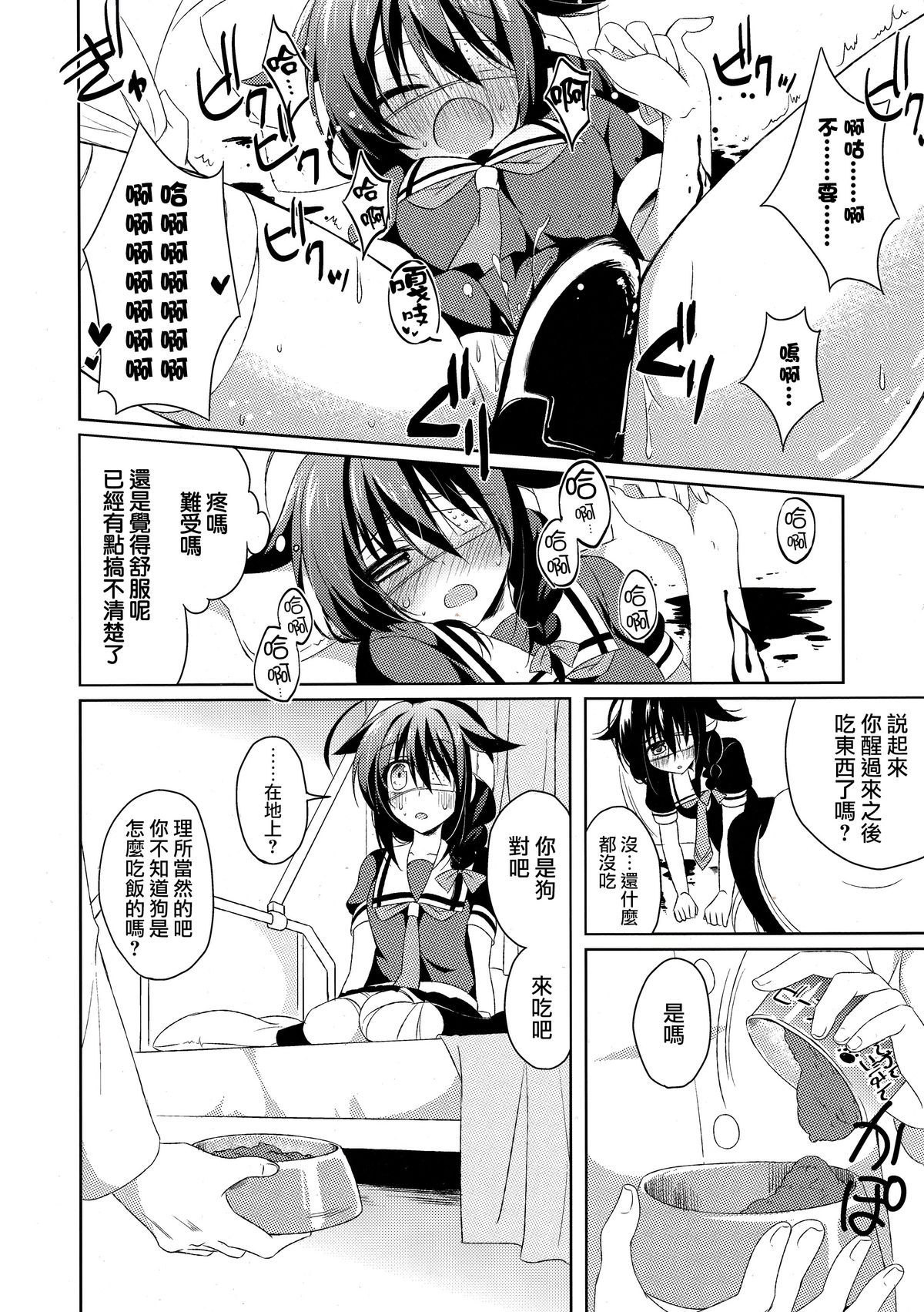 (C88) [眼帯少女中毒 (中田瑠美)] だめいぬ時雨躾け記録 (艦隊これくしょん -艦これ-) [中国翻訳]