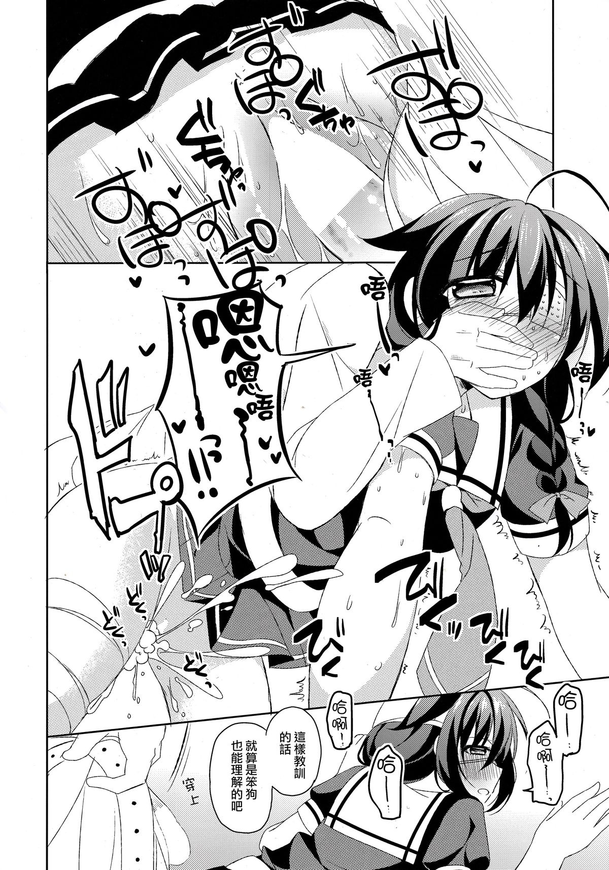 (C88) [眼帯少女中毒 (中田瑠美)] だめいぬ時雨躾け記録 (艦隊これくしょん -艦これ-) [中国翻訳]