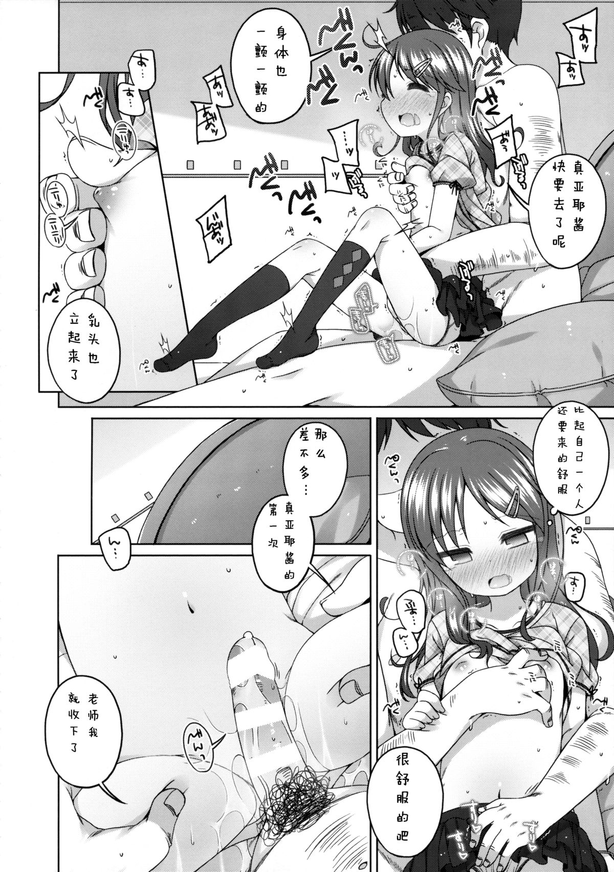 (C88) [Kuma-puro (小路あゆむ)] もっときもちイイコト。 [中国翻訳]